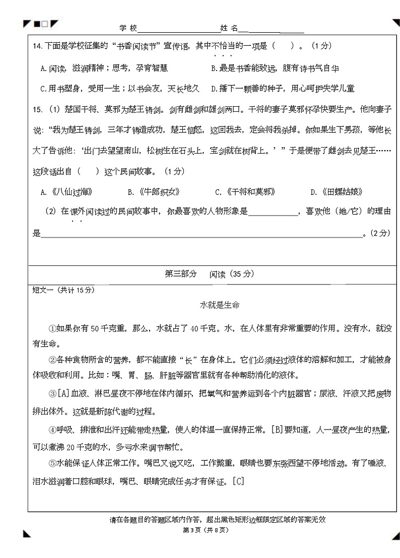 北京市石景山区2022-2023学年五年级上学期期末考试语文试卷03