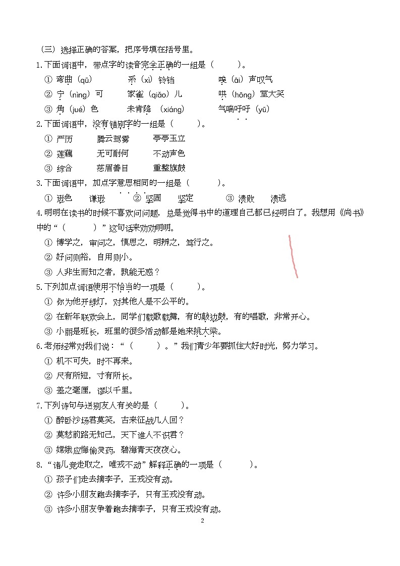 北京市景山学校2022-2023学年四年级上学期期末语文试卷02