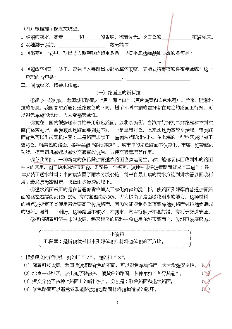 北京市景山学校2022-2023学年四年级上学期期末语文试卷03