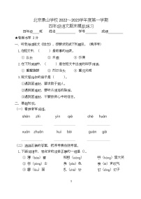 北京市景山学校2022-2023学年四年级上学期期末模拟练习语文试卷