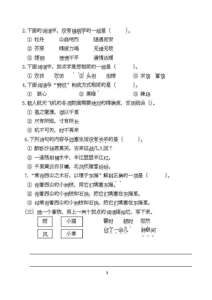 北京市景山学校2022-2023学年四年级上学期期末模拟练习语文试卷02