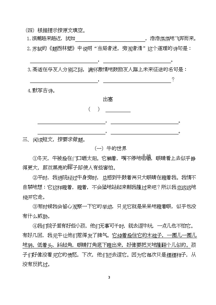 北京市景山学校2022-2023学年四年级上学期期末模拟练习语文试卷03
