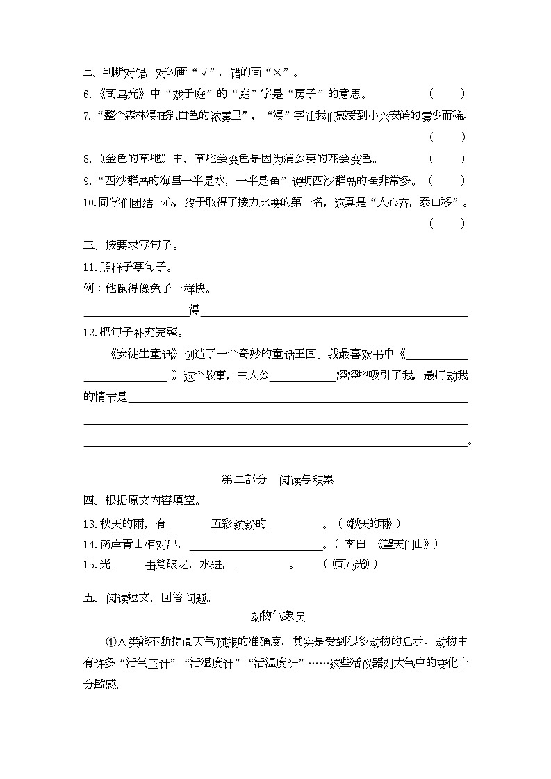 北京市东城区2022-2023学年三年级上学期期末语文试卷02