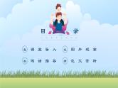 统编版语文二年级上册《看图写话》专项训练《父与子》（课件）