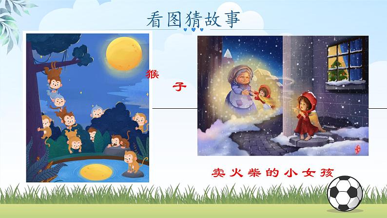 统编版语文二年级上册《看图写话》专项训练《父与子》（课件）第4页