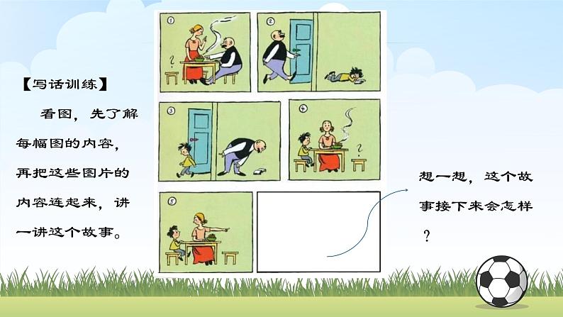 统编版语文二年级上册《看图写话》专项训练《父与子》（课件）第7页