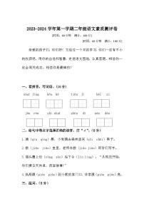 河南省开封市通许县联考2023-2024学年二年级上学期12月月考语文试题