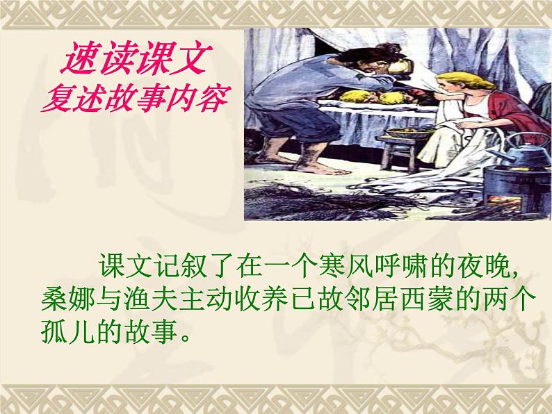 第4单元 14 穷人-【小学课件】2023-2024学年六年级上册语文同步课件第6页