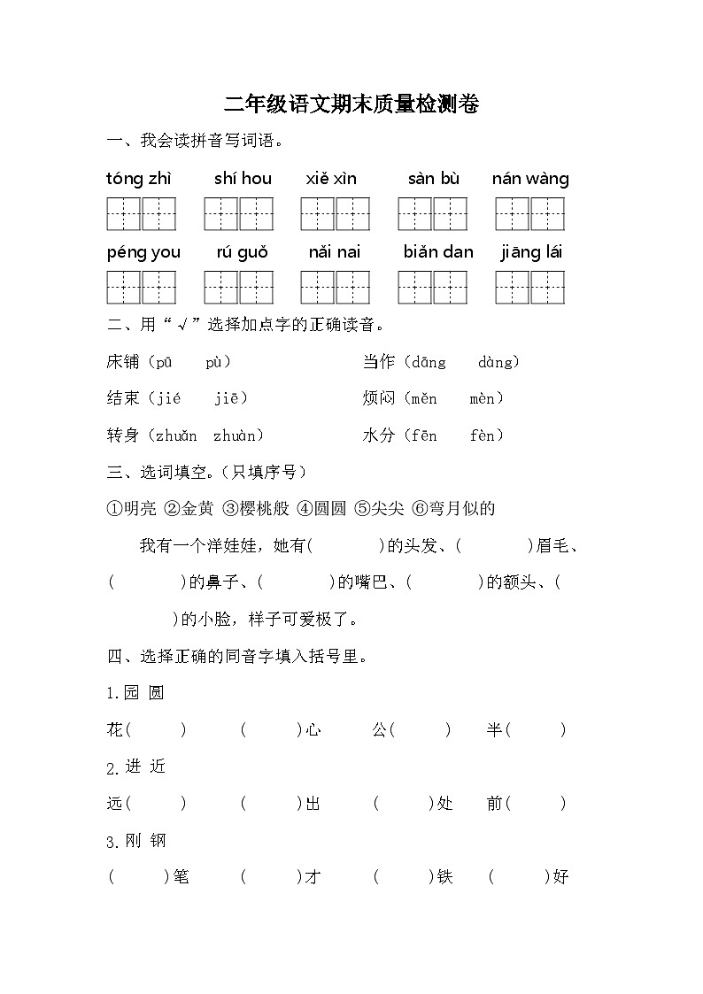 期末（试题）二年级上册语文统编版01