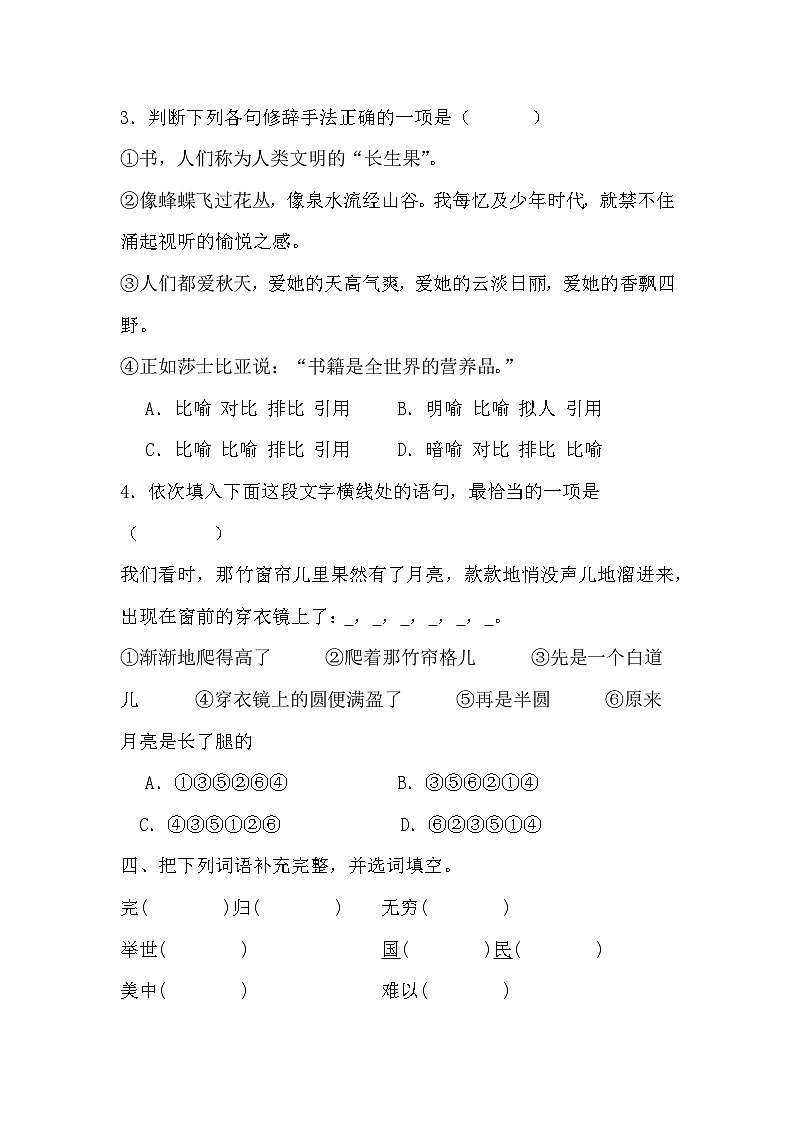 期末（试题）五年级上册语文统编版第2页