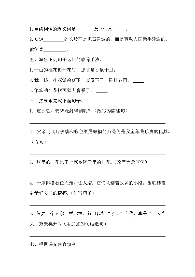 期末（试题）五年级上册语文统编版第3页