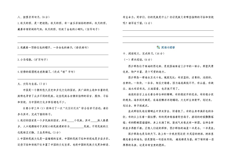 期末综合模拟演练（一）2023-2024学年语文三年级上册 统编版第3页