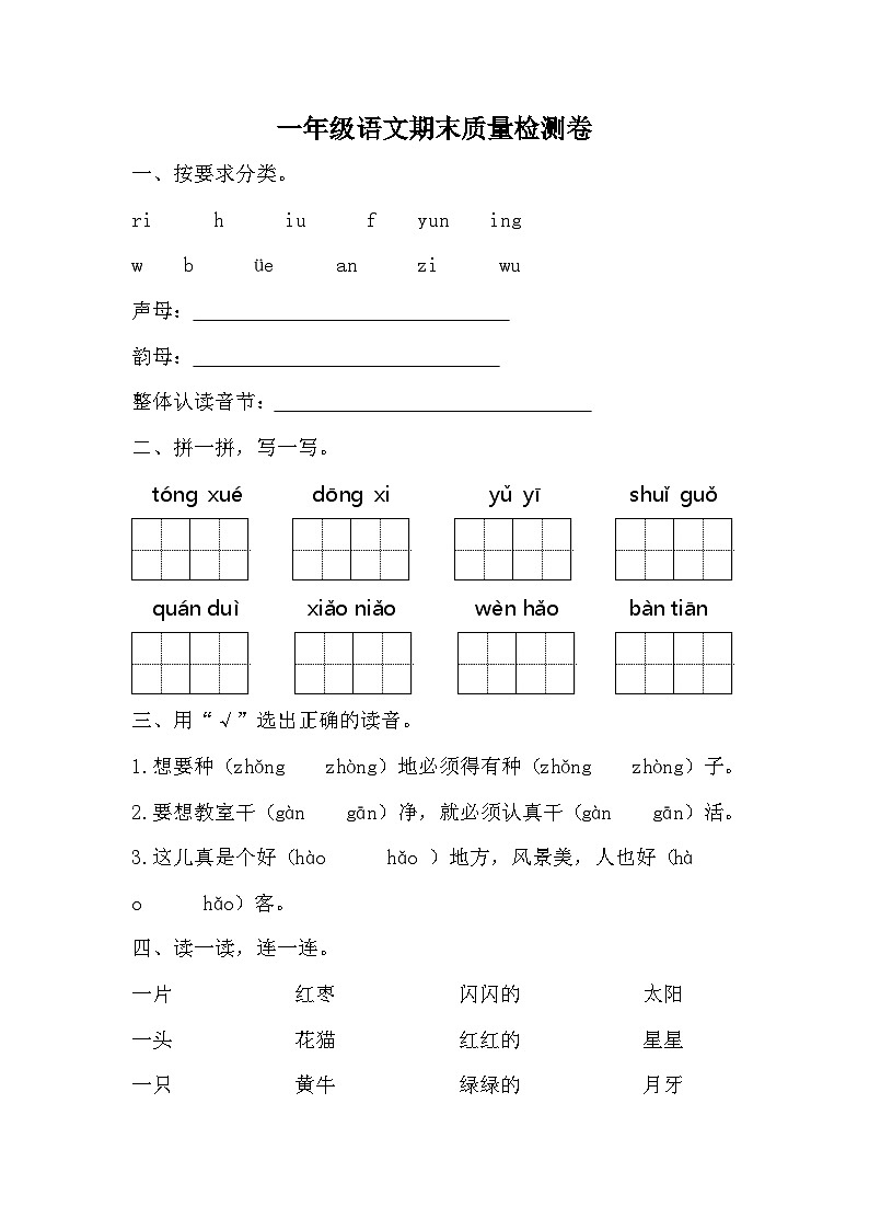 期末（试题）一年级上册语文统编版第1页