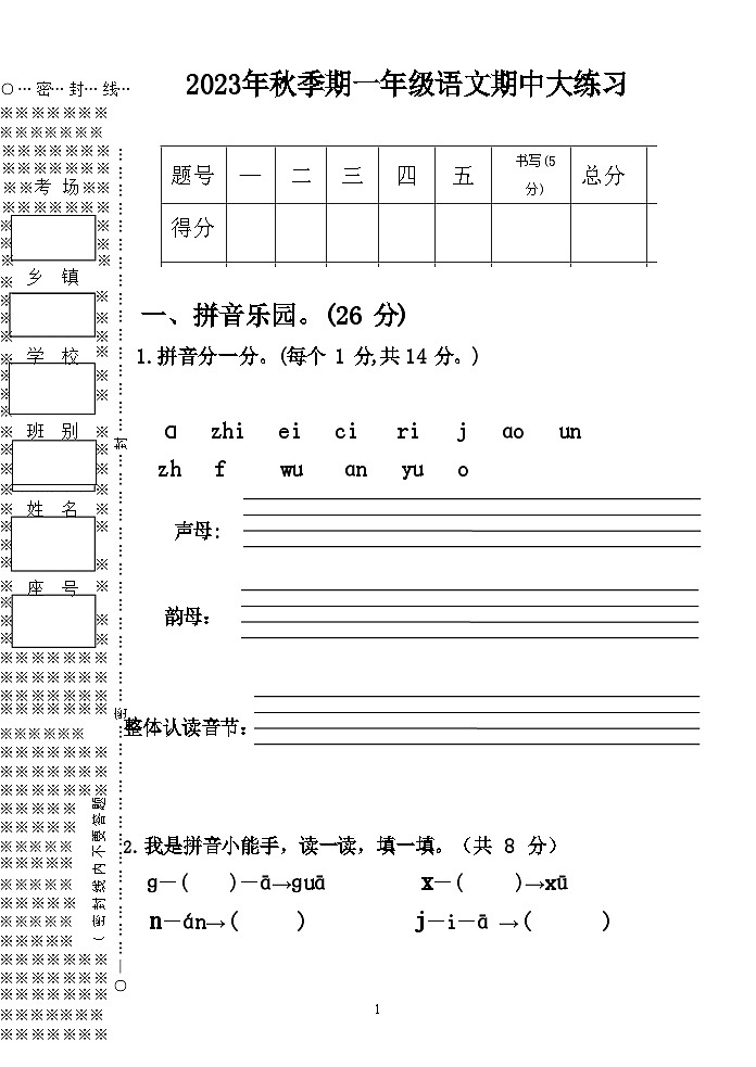 期中（试题）一年级上册语文统编版01