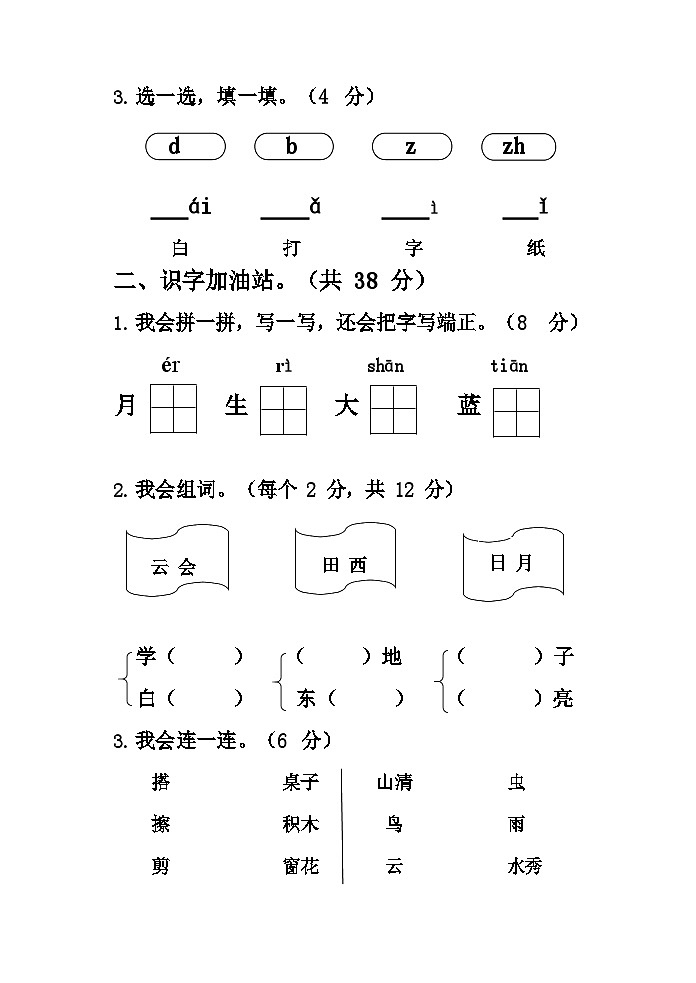 期中（试题）一年级上册语文统编版02