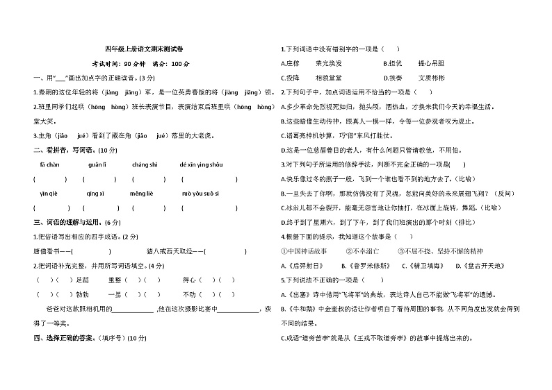 期末综合达标测试 2023-2024学年语文四年级上册 统编版第1页