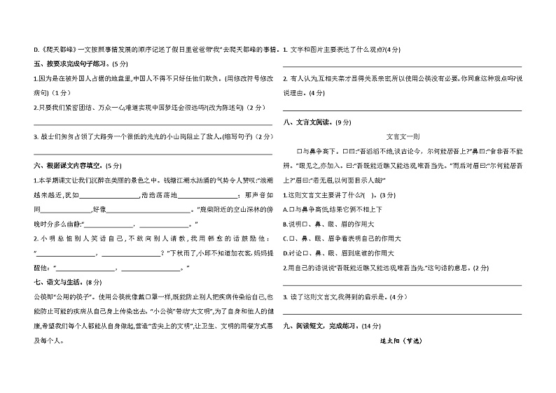 期末综合达标测试 2023-2024学年语文四年级上册 统编版第2页
