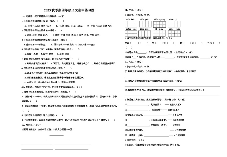 期中练习（试题）统编版语文四年级上册01