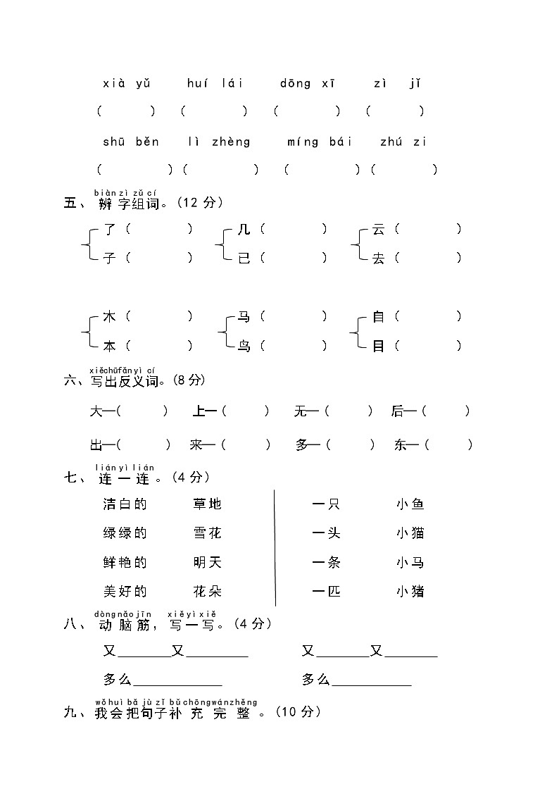 期末检测卷（试题）统编版语文一年级上册02