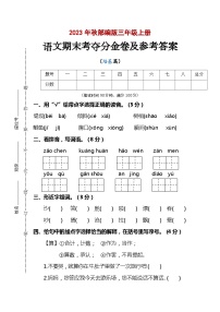 期末考夺分金卷 2023-2024学年语文三年级上册 统编版