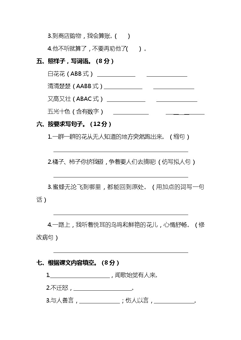 期末考夺分金卷 2023-2024学年语文三年级上册 统编版02