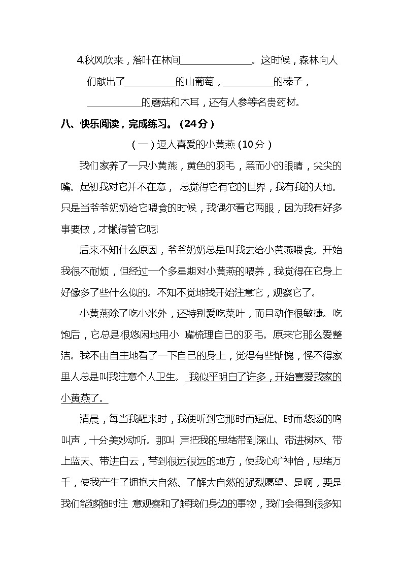 期末考夺分金卷 2023-2024学年语文三年级上册 统编版03