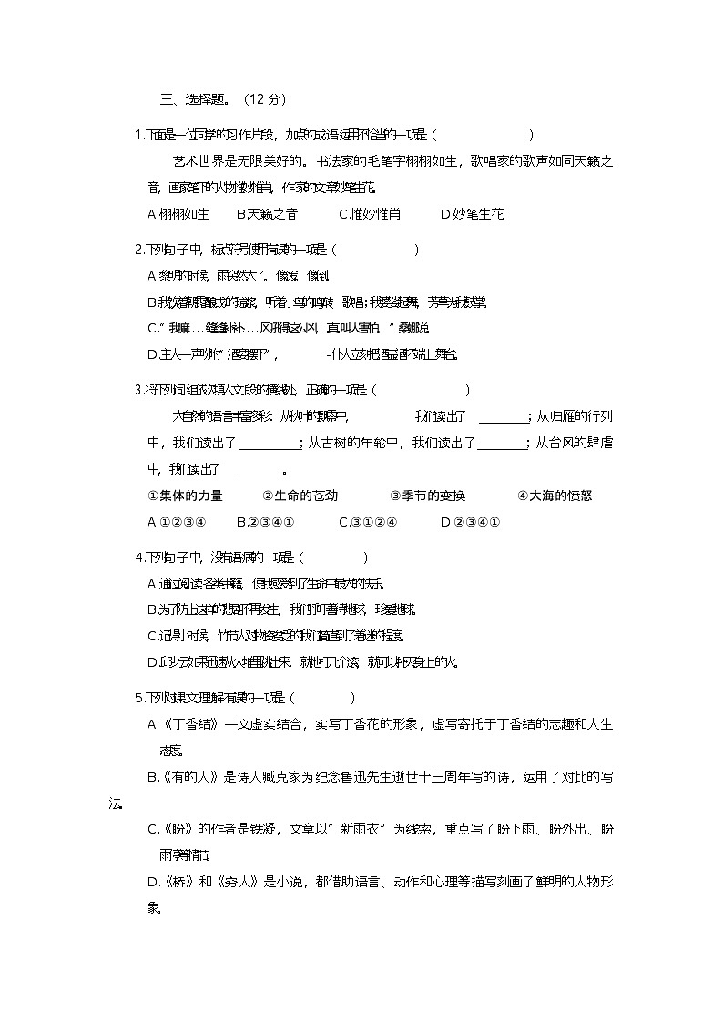 期末阶段测试卷（一）（试题）-统编版语文六年级上册02