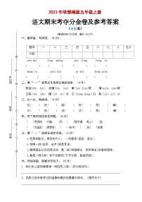 期末考夺分金卷 2023-2024学年语文五年级上册 统编版