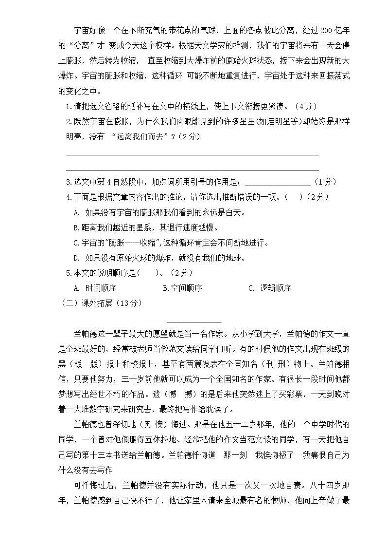 期末考夺分金卷 2023-2024学年语文五年级上册 统编版03