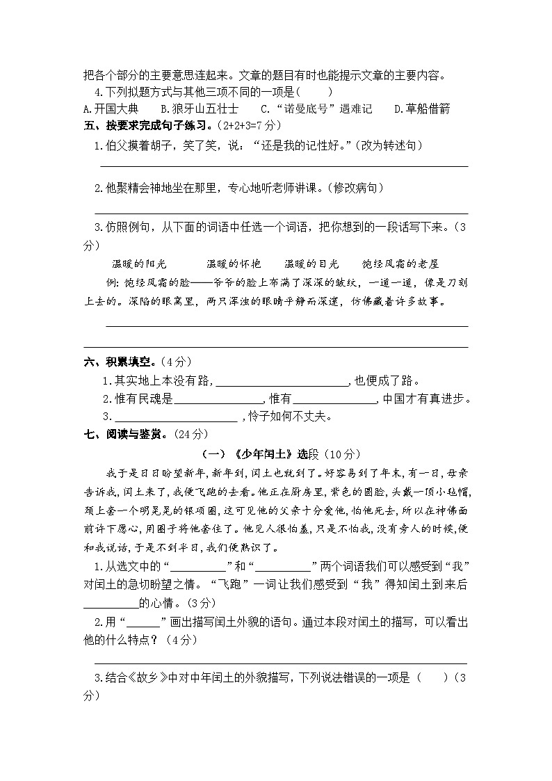 四川省巴中市巴州区第一小学校2023-2024学年六年级上学期12月学情问卷语文试卷02