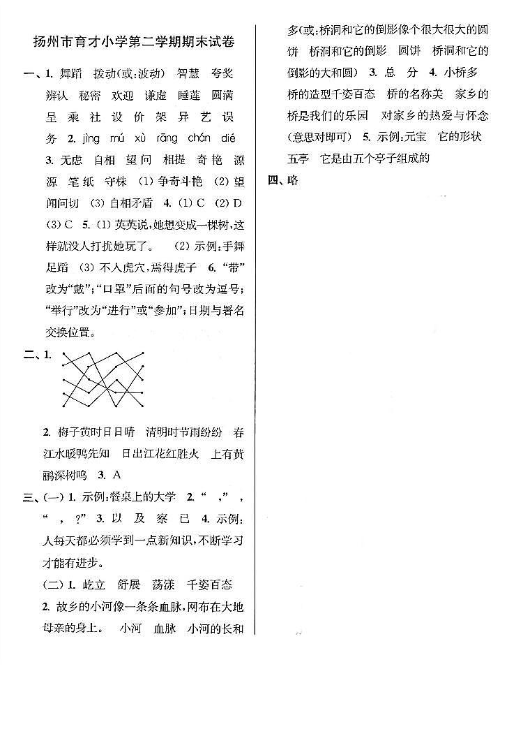 江苏省扬州市育才小学2022-2023学年三年级下学期期末检测语文试卷答案第1页