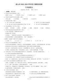 四川省凉山州2022-2023学年六年级上学期期末检测语文试卷