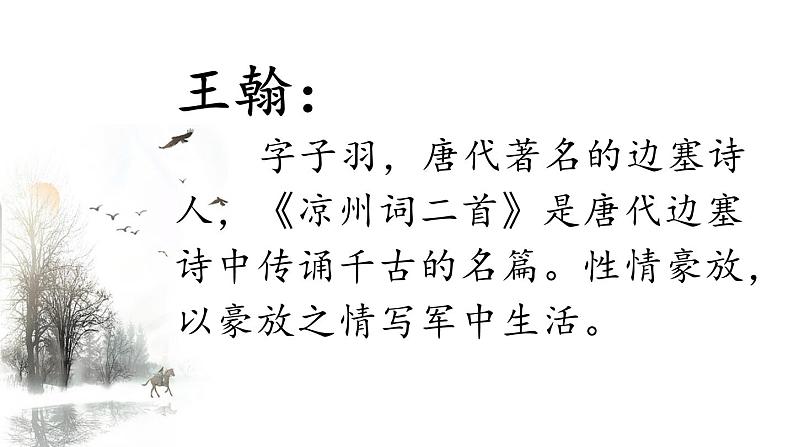 21 古诗三首-凉州词-（课件）-四年级语文上册同步备课（统编版）02