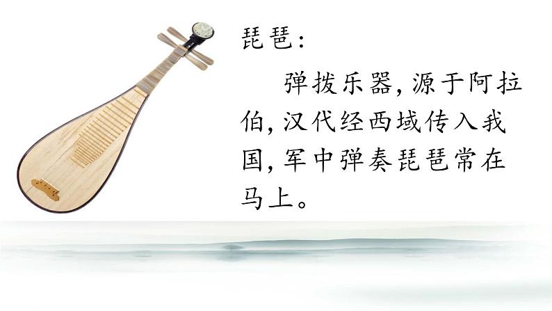 21 古诗三首-凉州词-（课件）-四年级语文上册同步备课（统编版）03