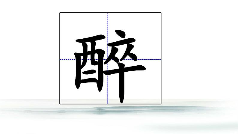 21 古诗三首-凉州词-（课件）-四年级语文上册同步备课（统编版）04