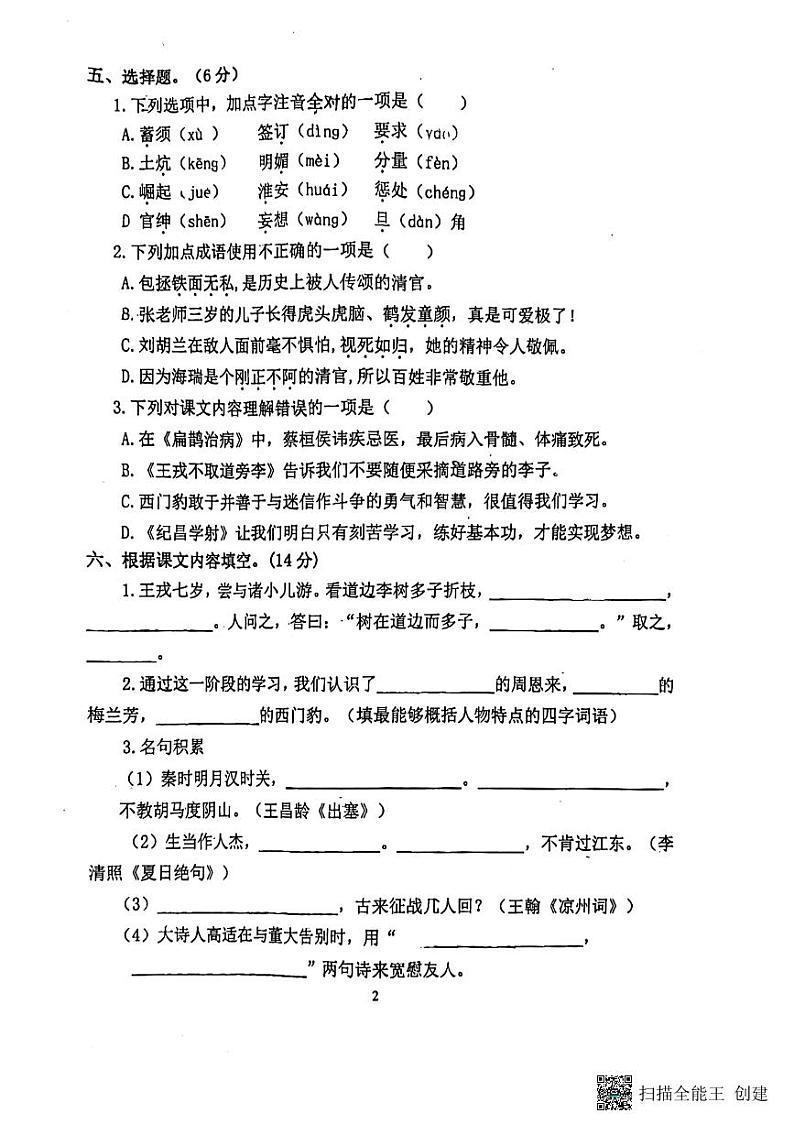 江苏省南京市江宁区2023-2024学年四年级上学期七八单元月考语文试卷02