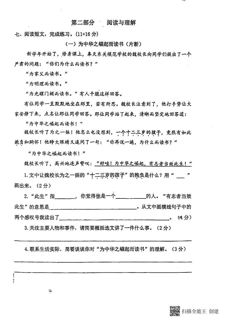 江苏省南京市江宁区2023-2024学年四年级上学期七八单元月考语文试卷03