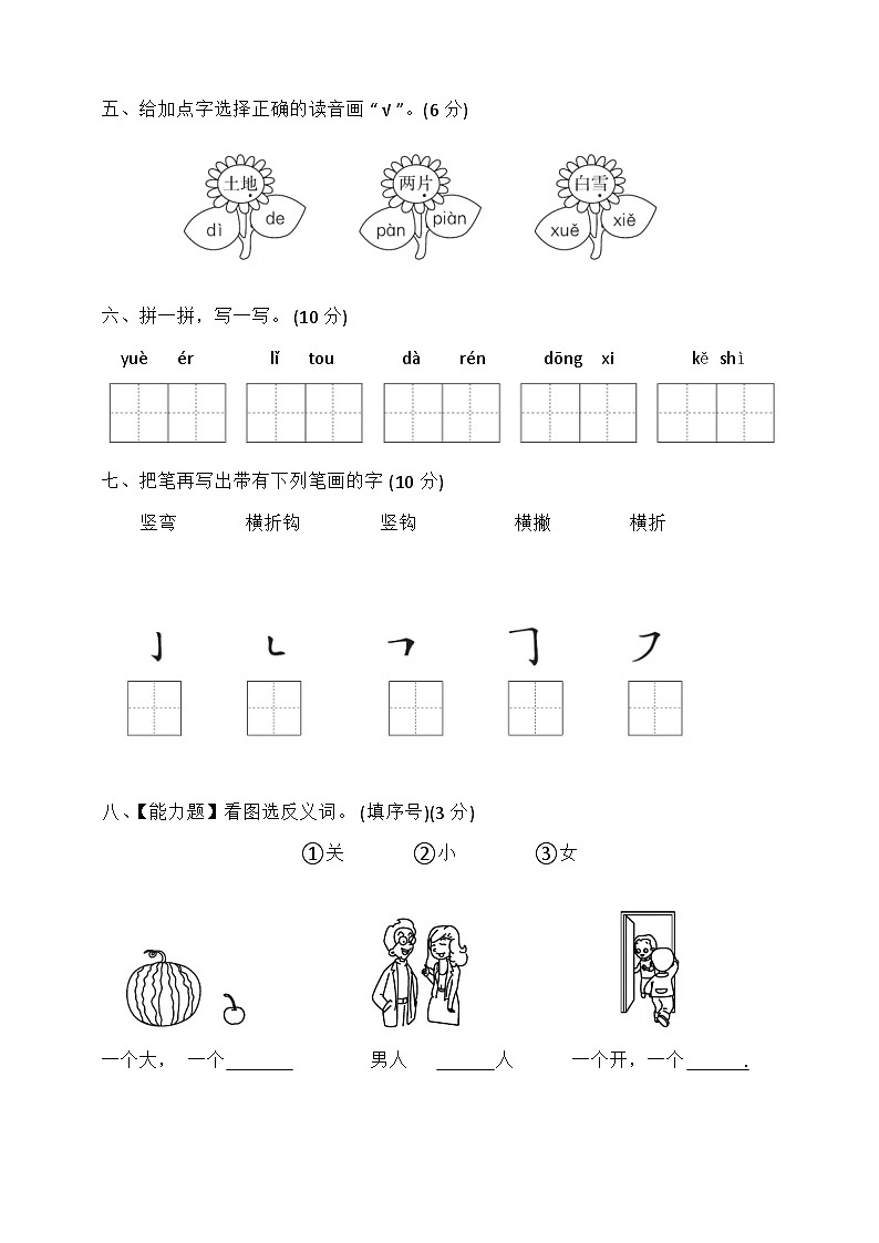 第二次月考卷（试题）统编版语文一年级上册02