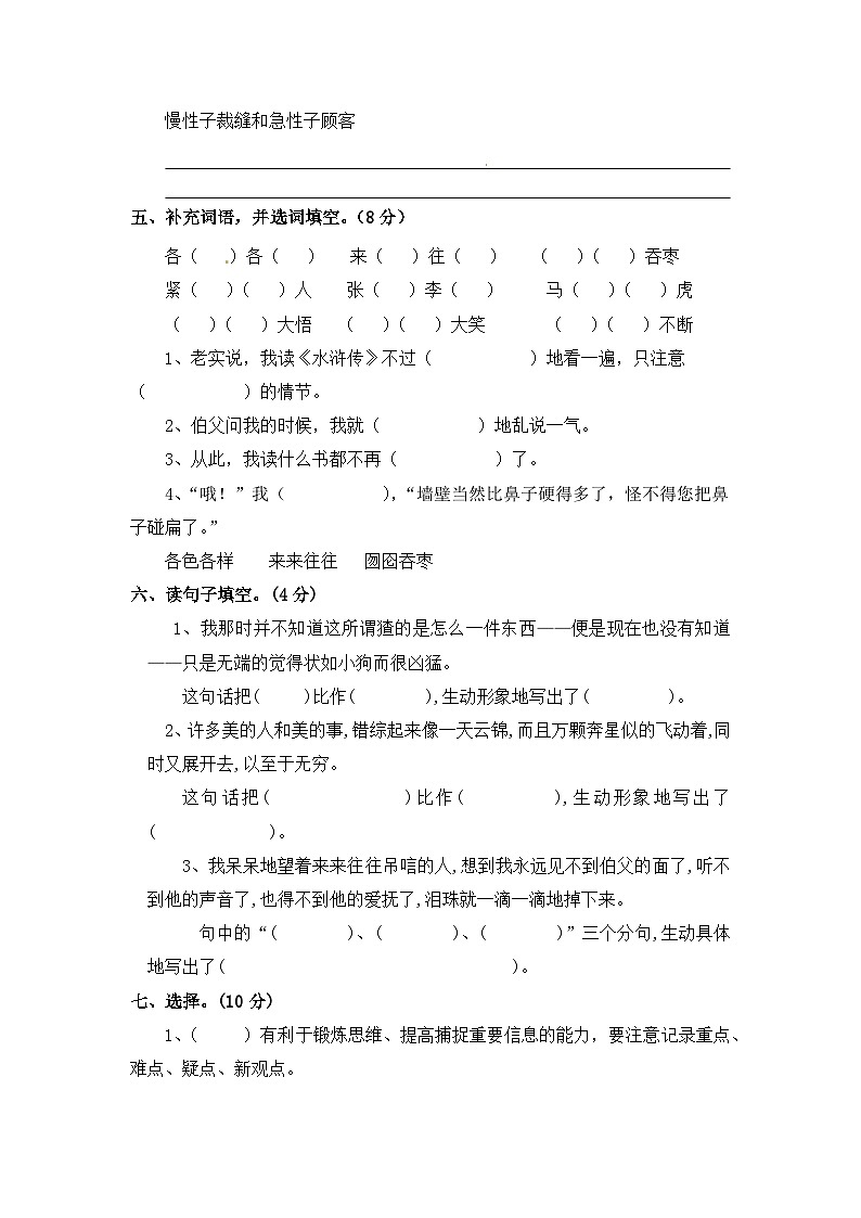 第四次月考（试题 ）-统编版语文 六年级上册02