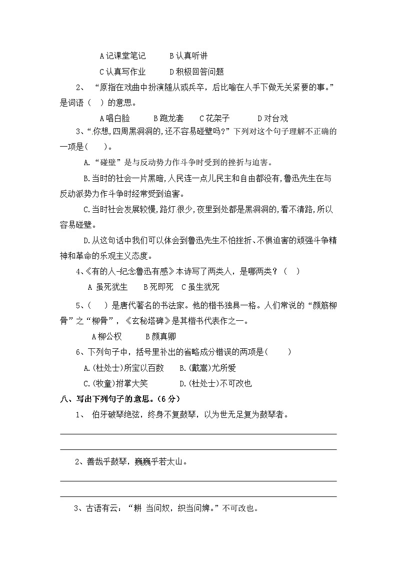 第四次月考（试题 ）-统编版语文 六年级上册03