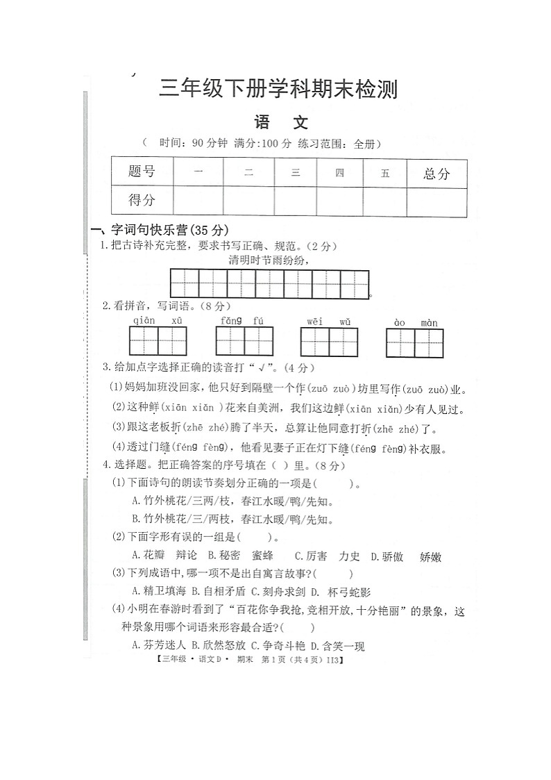 广东省河源市2022-2023学年三年级下学期期末语文试卷01