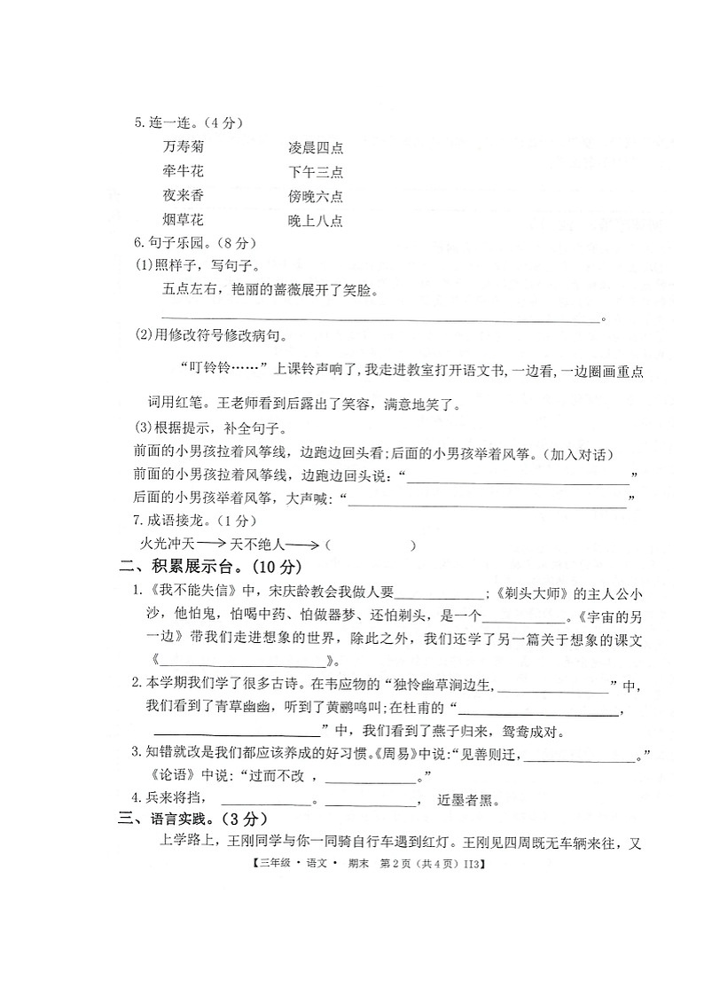 广东省河源市2022-2023学年三年级下学期期末语文试卷02