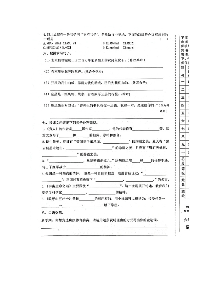 甘肃省天水市麦积区2023-2024学年六年级上学期学情诊断性检测语文试题02