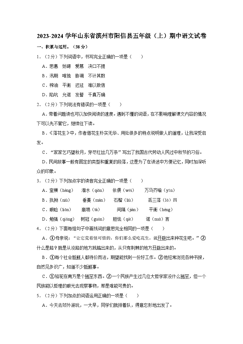 山东省滨州市阳信县2023-2024学年五年级上学期期中考试语文试题01