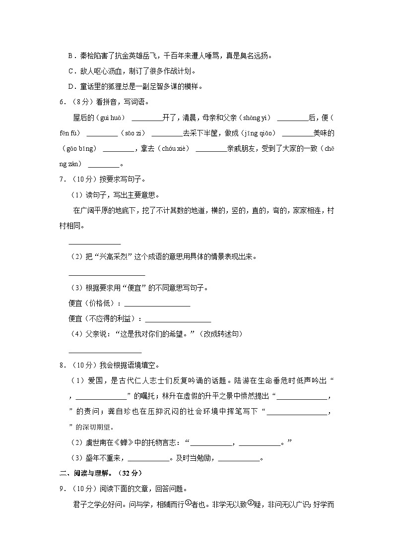 山东省滨州市阳信县2023-2024学年五年级上学期期中考试语文试题02