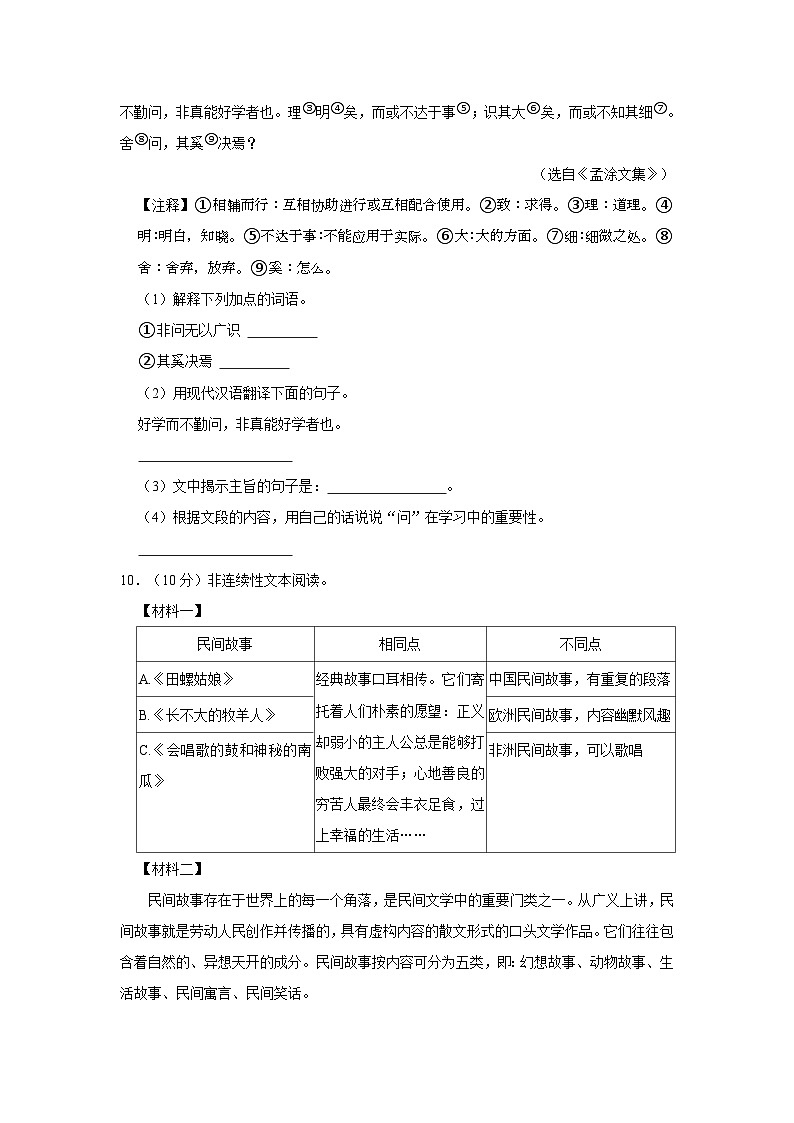山东省滨州市阳信县2023-2024学年五年级上学期期中考试语文试题03