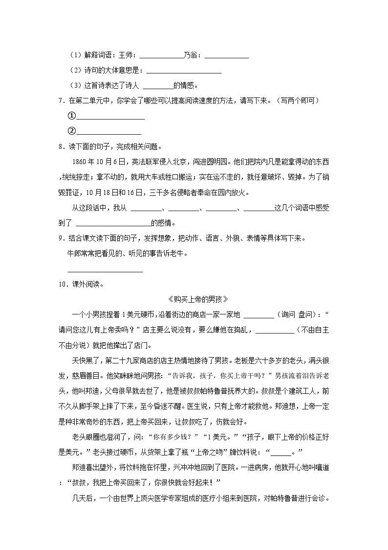 山东省枣庄市多校2023-2024学年五年级上学期期中语文试卷02