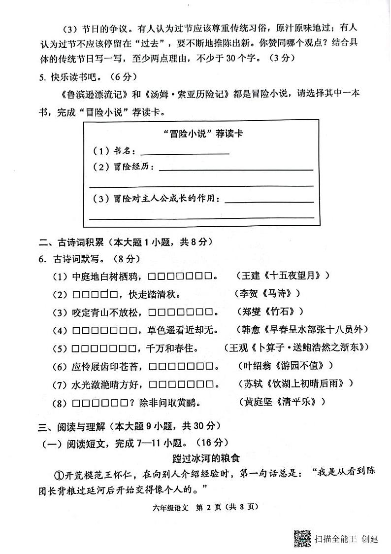 广东省佛山市顺德区2022-2023学年六年级下学期期末教学质量监测语文试卷第2页