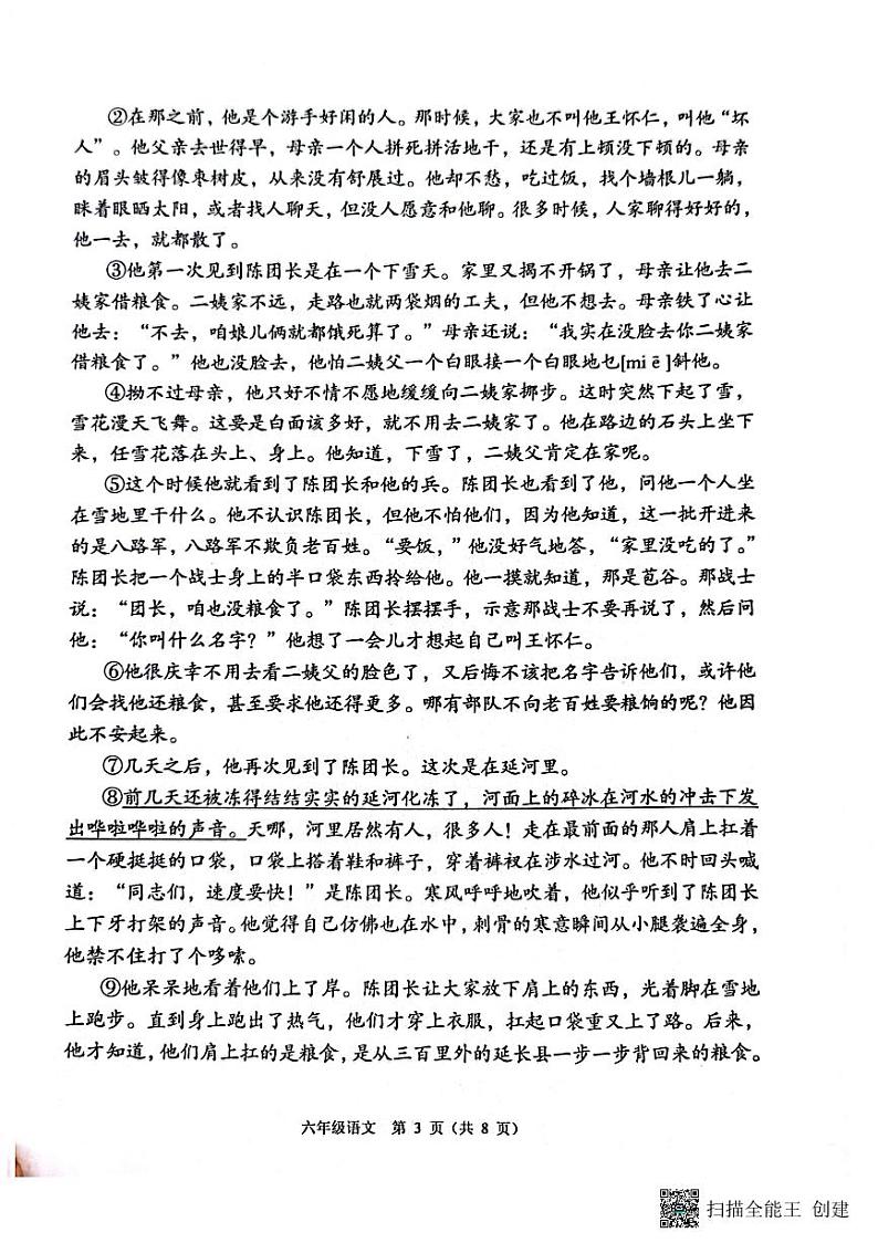 广东省佛山市顺德区2022-2023学年六年级下学期期末教学质量监测语文试卷第3页