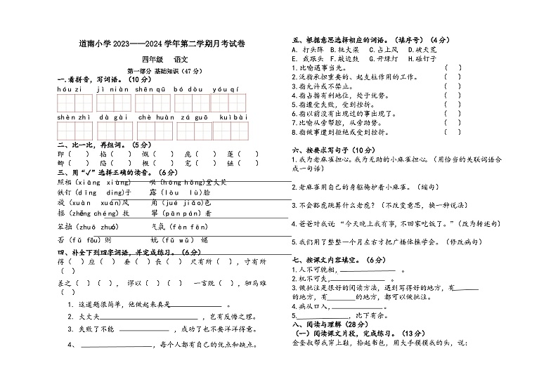 甘肃省天水市麦积区道南小学2023-2024学年四年级上学期第二次月考语文试题第1页